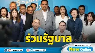 มติ ปชป.ร่วมรัฐบาล ส่ง "เฉลิมชัย-เดชอิสม์" นั่งเก้าอี้ รมต.