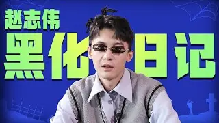 【BTS】高见鸿模仿李峋！赵志伟喊话李峋：后悔的话放学别走！ | 点燃我，温暖你 Lighter&Princess | 陈飞宇/张婧仪 | 优酷 YOUKU