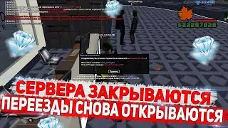 ЧТО ОЖИДАЕТ ДАЙМОНД В БУДУЩЕМ? ЗАКРЫТИЕ СЕРВЕРОВ DIAMOND RP GTA SAMP