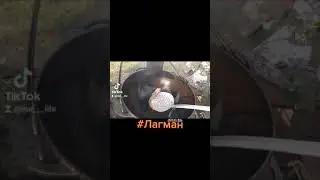 #лагман