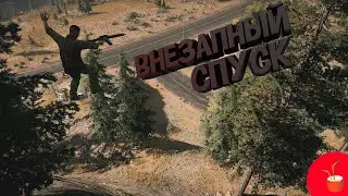 Far Cry 5 "Смешные моменты, Приколы, Весёлые приключения"