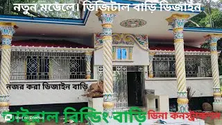 বাড়ির সামনে রাউন্ড পিলারে ডিজাইন ও রুপ টালি ডিজাইন বালু সিমেন্ট দিয়ে বিল্ডিং ডিজাইন #গোল_পিলার