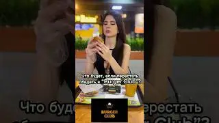 “Burger Club” - еда, которая делает вас счастливее😇📍ТРЦ «Мегаберёзка», Кулинарный Парк, 5 этаж