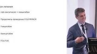 Рак поджелудочной железы  Клинический случай