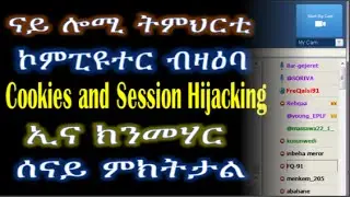 Eritrea.....Computer Lesson by Bar Gejeret - Cookies and Session Hijacking