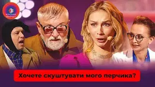 Хочете скуштувати мого перчика? Маньяк на прийомі в логопеда | Жіночий Квартал 2024