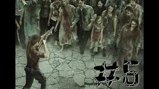 Ходячие Мертвецы. Вторжение. Глава 5. Увидеть призрака (аудиокнига)