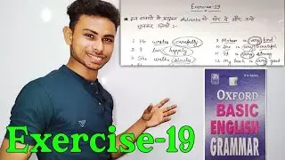 Exercise-19 || Oxford Basic English Grammar Exercise 19 Adverbs by Abhishek Sir