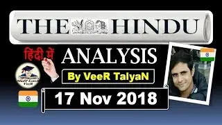 17 November 2018- The Hindu Editorial Discussion & News Paper Analysis in Hindi [UPSC/SSC/IBPS] VeeR