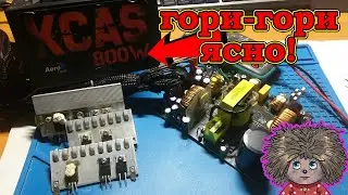 Не включается компьютер, виноват блок питания KSAS-800W APS-KS800.