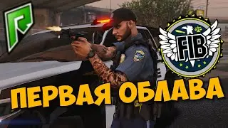ПЕРВАЯ ОБЛАВА ФИБОВ НА ПРОИЗВОДСТВО ГТА 5 РАДМИР РП (RADMIR RP)