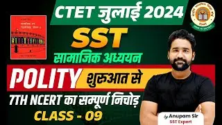 CTET SST July 2024 Polity Class #9 | CTET July 2024 SST Paper 2 Syllabus | CTET 2024 