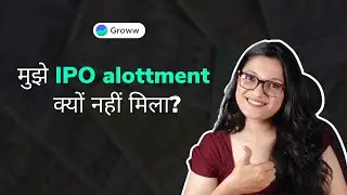 Why didn't I get an IPO allotment? (Hindi)