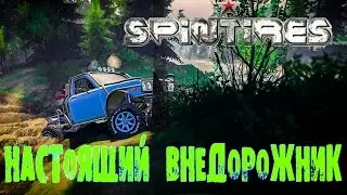 Spintires - Настоящий внедорожник!