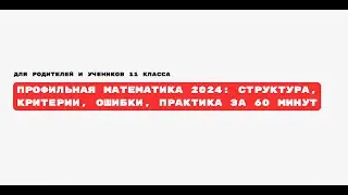 ЧТО НАДО ЗНАТЬ О ЕГЭ ПО МАТЕМАТИКЕ?
