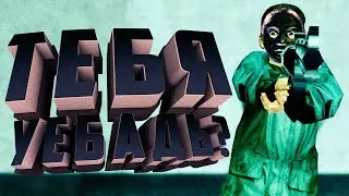 МАЛЕНЬКИЙ РЕБЁНОК УБИЙЦА в GARRY'S MOD
