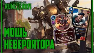 🔥 ЭЗРЕАЛЬ И НЕВЕРОЯТОР | ОБЗОР КОЛОДЫ | LEGENDS OF RUNETERRA