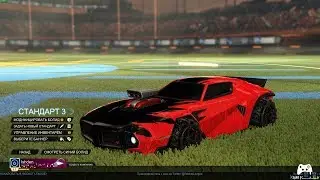 Очередной пробный стрим: Веселье на колёсах (Rocket League}