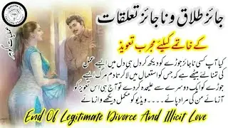 JAIZ TALAQ W NAJAIZ TALUQAT KA KATIMA IN URDU | End Of Legitimate Divorce And Illicit Love In Urdu |