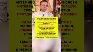 ИВАН ОХЛОБЫСТИН РАЗНЕС ПРАЗДНИК 