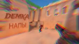 Demka НАПЫ С @YT_FATHER1337 😮‍💨