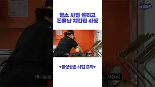 매일 청소 사진 SNS 올리고 대박난 광주 아주커치킨 사장님 #치킨 #아주커치킨 #광주