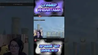 Спаммер инвайтами в команду 