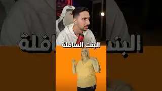 اسوء صوت لعام 2024