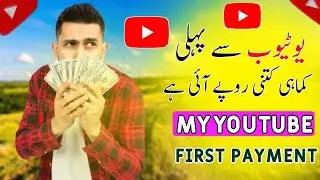 Alhamduillah🙏my first YouTube payment || YouTube ki pahli income a gai | How much