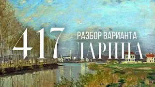 Разбор 417 варианта Ларина, 13, 16 задания