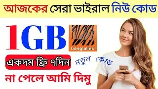 Banglalink sim new code 1GB free data Banglalink 1GB free Bunas BL sim free mb offer 2022 free net