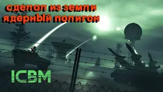 ЯДЕРНАЯ ВОЙНА ( ICBM )