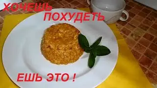 ОВСЯНКА, НО НЕ КАША, САЛАТ С ТУНЦОМ и обед для худеющих. ХОЧЕШЬ ПОХУДЕТЬ, ЕШЬ ЭТО! БЛЮДА ПП,