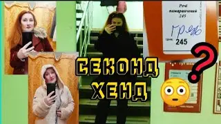 ОСІННІЙ ВЕРХНІЙ ОДЯГ в СЕКОНД ХЕНД 🇺🇦 ЛИСТОПАД 2024