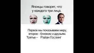 Все мы - Райан Гослинг