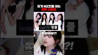 A viewer who thinks he is MZ