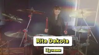Екатерина Сорокина - Цунами (drum cover) Rita Dakota