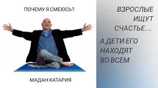 Научные исследования о смехе