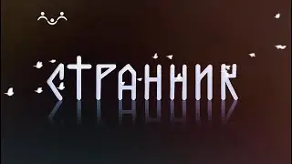 Странник. Гороховец. Город, спрятанный под горой