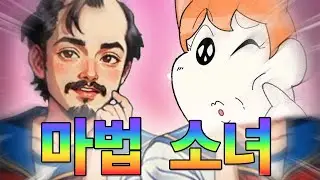 수.치.심을 버려라!! 너도 마.법.소.녀.가 되어라!!