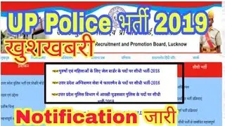 UP POLICE नयी भर्ती 2018 आ गया Notification// UP jail Warder vacancy & Fireman Vacancy