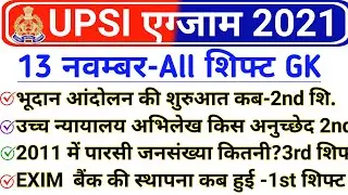 UPSI Exam 13 November 2021 All Shift GK | UP SI 13 November 1st Shift ,2nd and 3rd Shift Questions