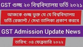 GST Admission Update | GST Admission Update News Today | GST Update News| GST university update News