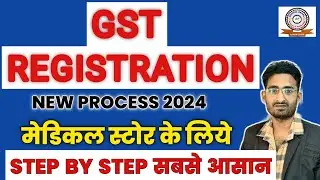 how to apply for gst registration online | अपनी दुकान का जीएसटी रजिस्ट्रेशन खुद अप्लाई करे