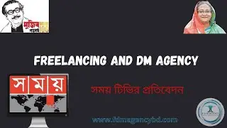 কিভাবে 1 Billion Dollar বাংলাদেশি ফ্রিল্যান্সাররা ইনকাম করছে | সময় টিভির একটি প্রতিবেদন 2021