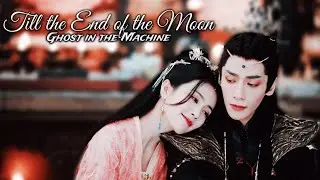 Till the End of the Moon || Tantai Jin ✘ Ye Xiwu [ 长月烬明 MV ]