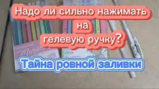 Почему я не знала это раньше?!✍️С какой силой нажимать на гелевую ручку при рисовании? #drawing