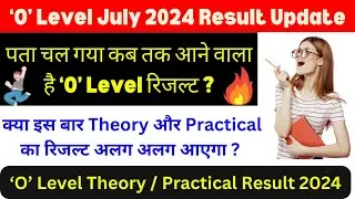 O Level Result July 2024 | | O level Practical / Theory Result 2024 |  O Level Exam 2024#olevelexam