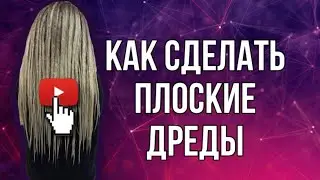 HOW TO MAKE FLAT DREADLOCKS