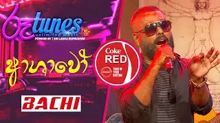 Ashawo | ආශාවෝ | Bachi Susan | Coke RED | 